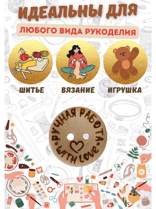 DIY HOME Пуговицы декоративные деревянные Ручная работа with love, вариант, фото 2