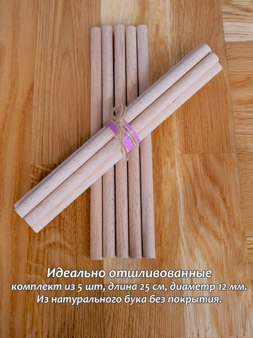 Southern WoodLab Круглые деревянные рейки, палочки макраме