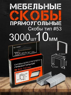 Скобы для строительного степлера 10 мм 3000 шт Stelgrit 203597844 купить за 243 ₽ в интернет-магазине Wildberries