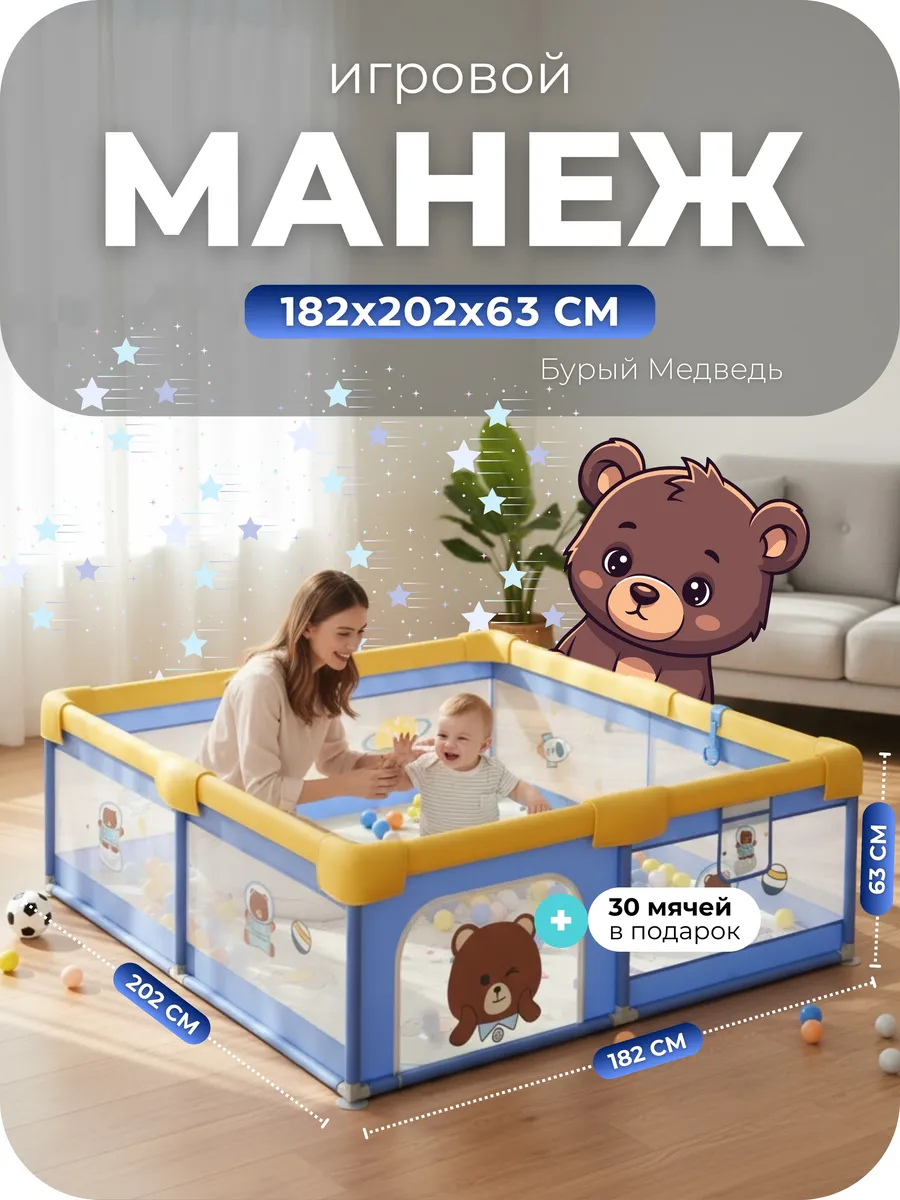 Манеж детский напольный с шариками