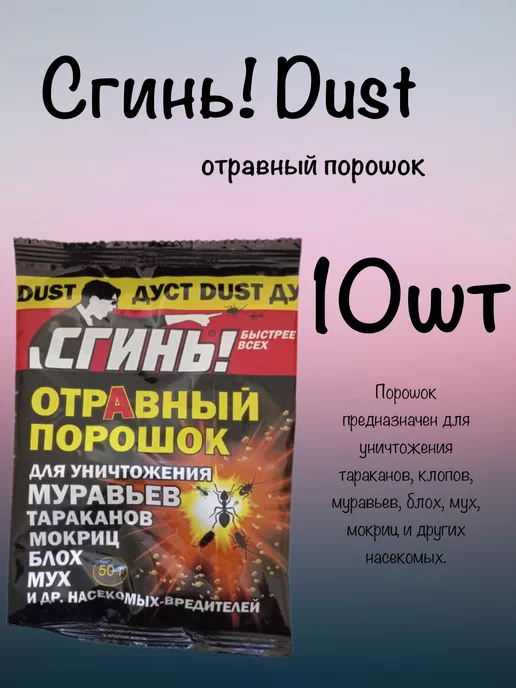 Дохлокс Дуст от насекомых (50г) 10 упаковок, 50 г, фото 2