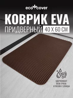 Коврик придверный ECO COVER 203598188 купить за 381 ₽ в интернет-магазине Wildberries