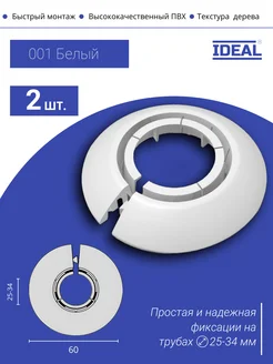 Обвод для труб декоративный Ideal 203599892 купить за 402 ₽ в интернет‑магазине Wildberries