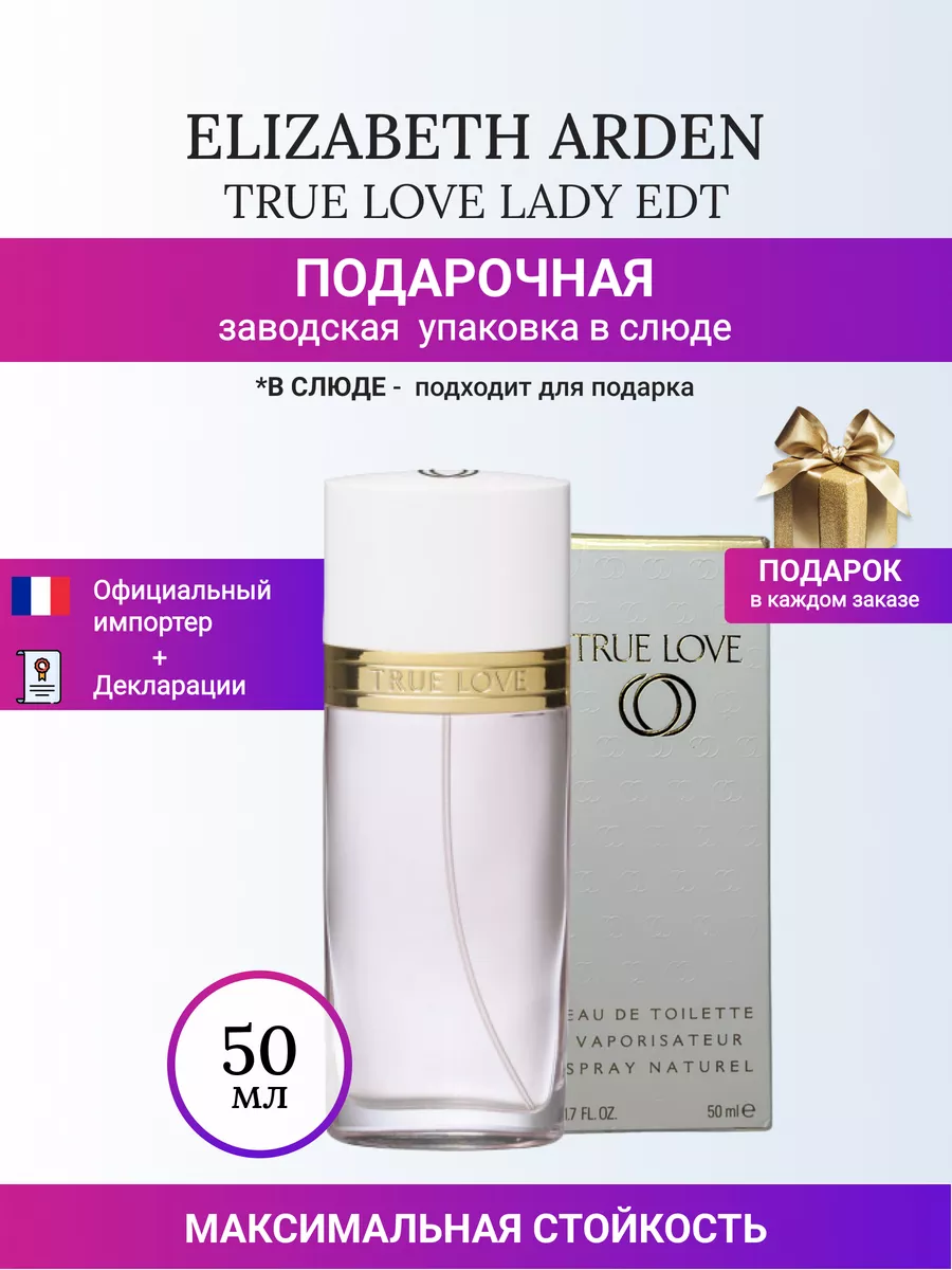 TRUE LOVE LADY EDT 50 ML ELIZABETH ARDEN 203602036 Wildberries