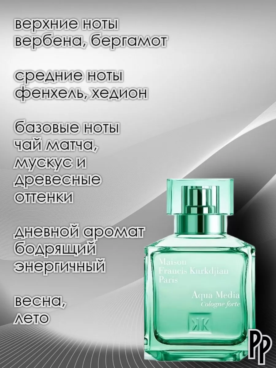 Духи Aqua Media Cologne Forte Френсис Куркджан 203602257 купить за 3 570 ₽  в интернет-магазине Wildberries