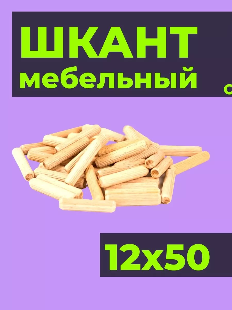 Шкант ОПТОВАЯ ДАЧА 203602628 купить за 266 ₽ в интернет-магазине Wildberries