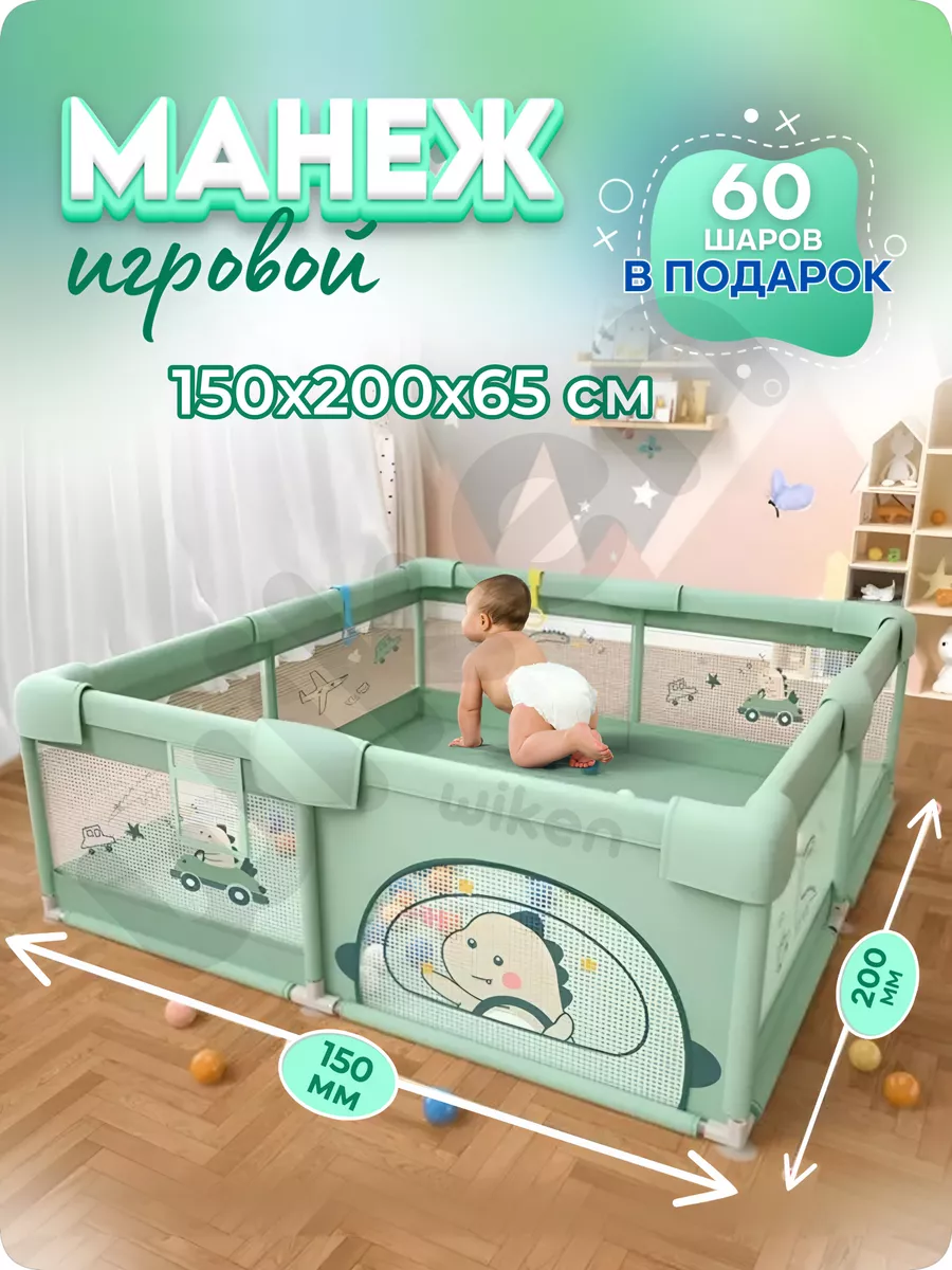 Детский игровой манеж WIKEN 203605028 купить за 6 291 ₽ в интернет-магазине  Wildberries