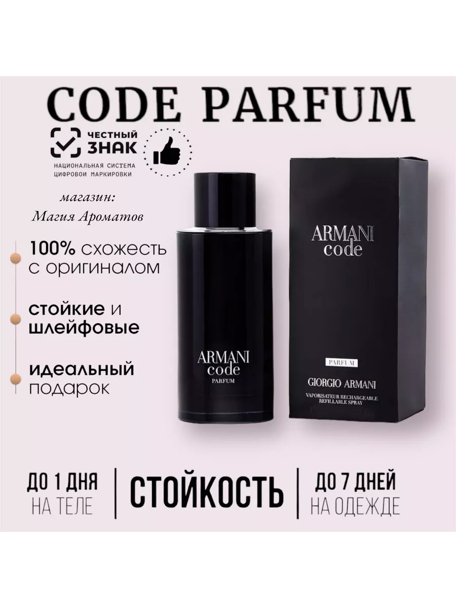 Giorgio armani code perfume price on sale