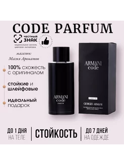 Giorgio Armani Armani Code Parfum духи оригинал 203605615 купить за 758 ₽ в интернет-магазине Wildberries