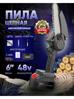 IПила цепная аккумуляторная Best Gift 203606545 купить за 1 583 ₽ в интернет-магазине Wildberries