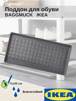 Лоток поддон для обуви и улицы Баггмукк Икея IKEA 203609394 купить за 751 ₽ в интернет-магазине Wildberries