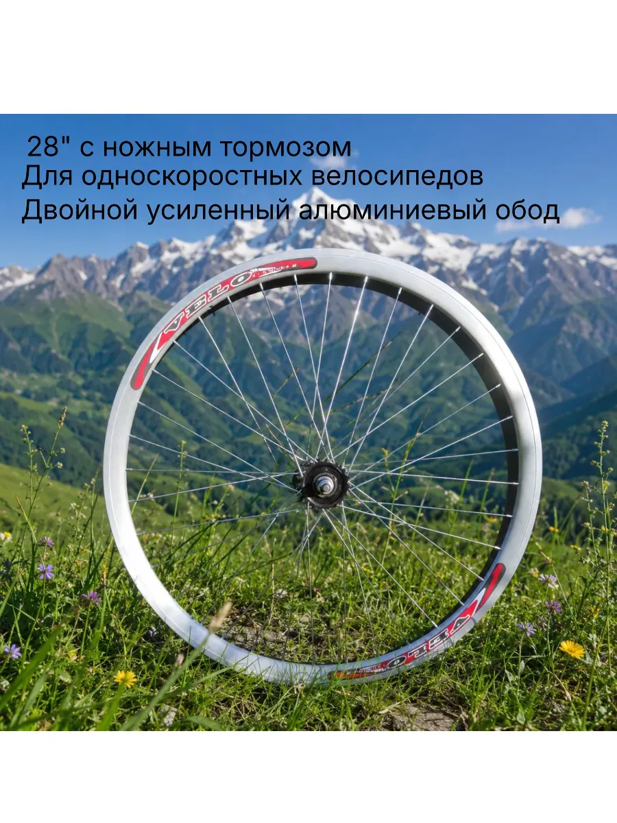 Колесо 28" заднее Stels, усиленный обод, серебро