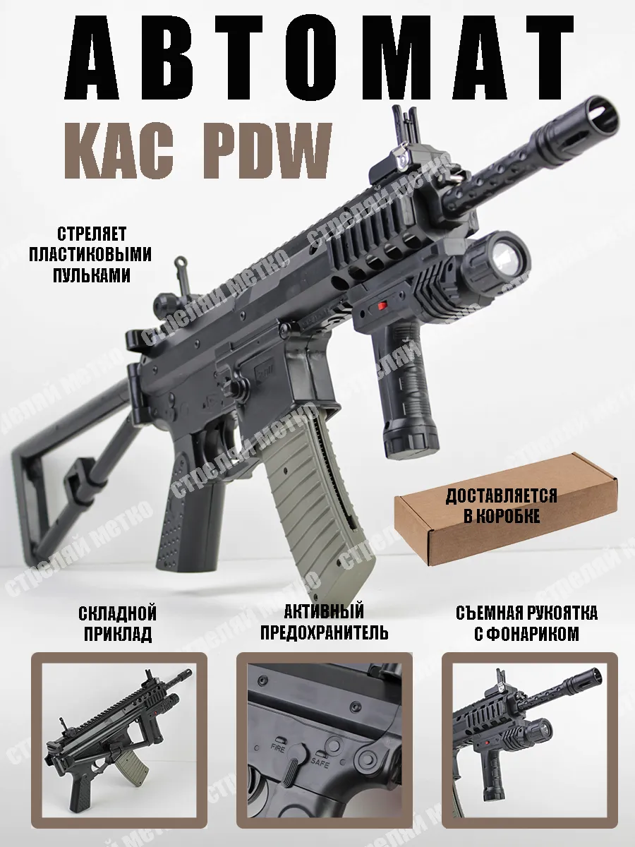 Игрушечный автомат M4 PDW с пульками 6 мм винтовка для детей Стреляй метко  203610370 купить за 1 788 ₽ в интернет-магазине Wildberries