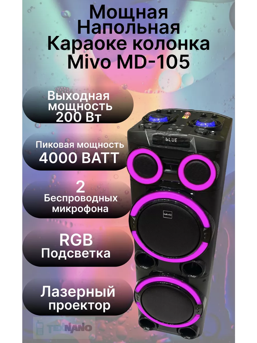 Мощная напольная беспроводная колонка Mivo MD-105 Mivo 203612338 купить за  32 702 ₽ в интернет-магазине Wildberries