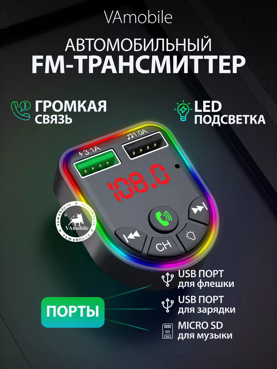 FM трансмиттер Bluetooth фм модулятор блютуз в машину VAmobile 203612347  купить за 917 ₽ в интернет-магазине Wildberries