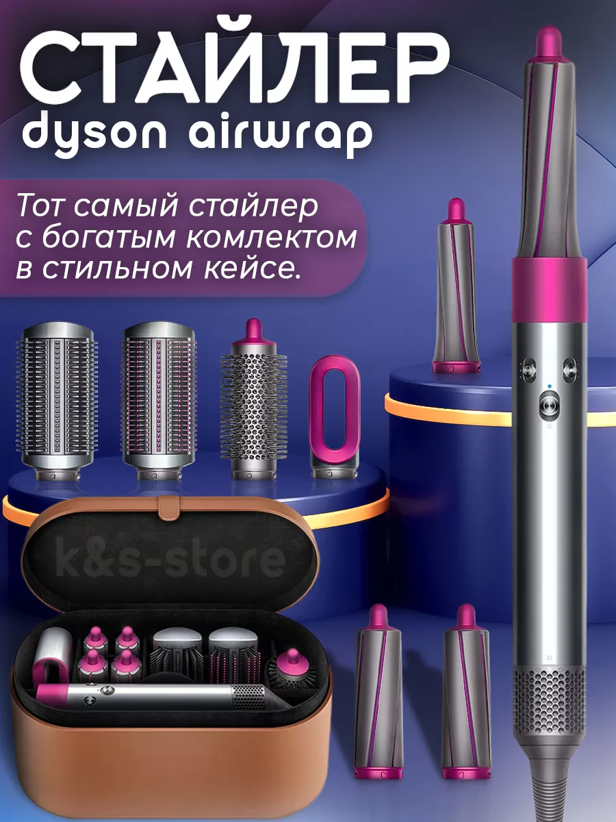 Dyson Airwrap complete HS01 Airwrap 203615767 Wildberries