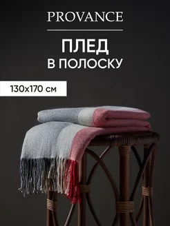 Плед в полоску 130х170 см PROVANCE 203616085 купить за 1 496 ₽ в интернет-магазине Wildberries