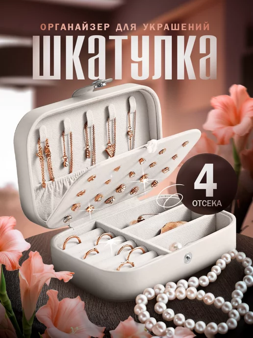 Luxe Homeware Шкатулка для украшений