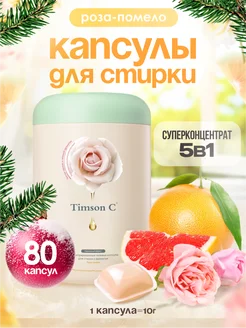 Капсулы для стирки Timson C 203617549 купить за 894 ₽ в интернет-магазине Wildberries