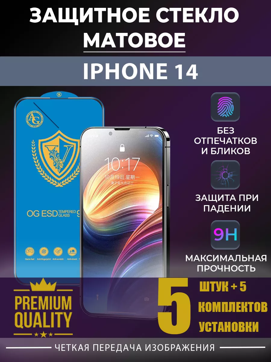 Стекло защитное на iPhone 14 Ru Store 203617561 купить за 654 ₽ в  интернет-магазине Wildberries