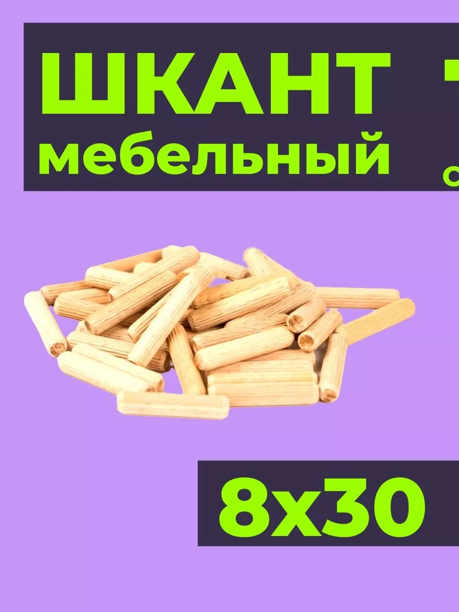 Шкант ОПТОВАЯ ДАЧА 203619092 купить за 294 ₽ в интернет-магазине Wildberries