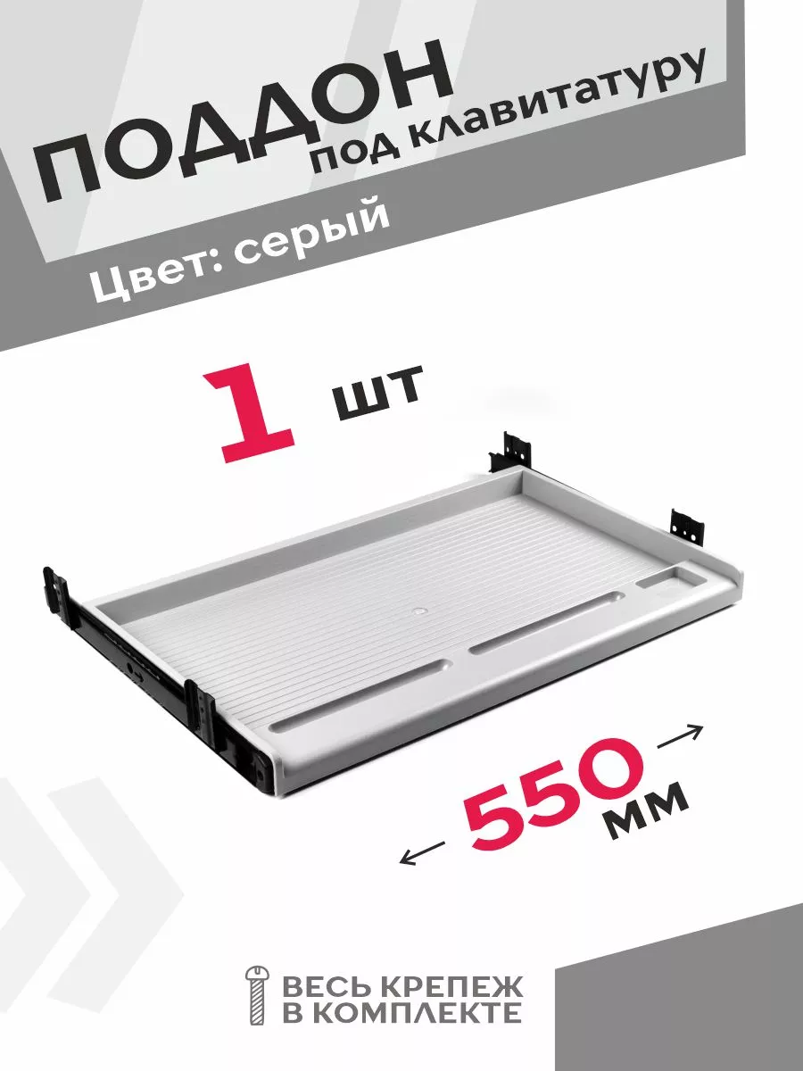 Выдвижная полка под...