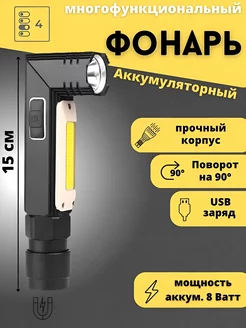 Фонарь светодиодный складной ELEKTRO 203621393 купить за 609 ₽ в интернет-магазине Wildberries