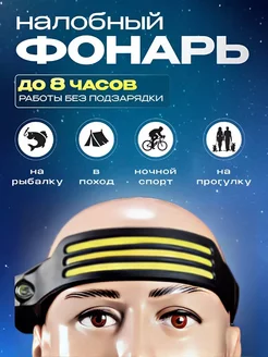 Фонарь налобный аккумуляторный airsmart 203621933 купить за 301 ₽ в интернет-магазине Wildberries