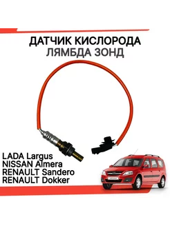 Датчик кислорода лямбда зонд Lada Renault оранжевый 203623390 купить за 2 063 ₽ в интернет-магазине Wildberries