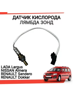 Датчик кислорода лямбда зонд Lada, Renault, белый 203623394 купить за 1 605 ₽ в интернет-магазине Wildberries