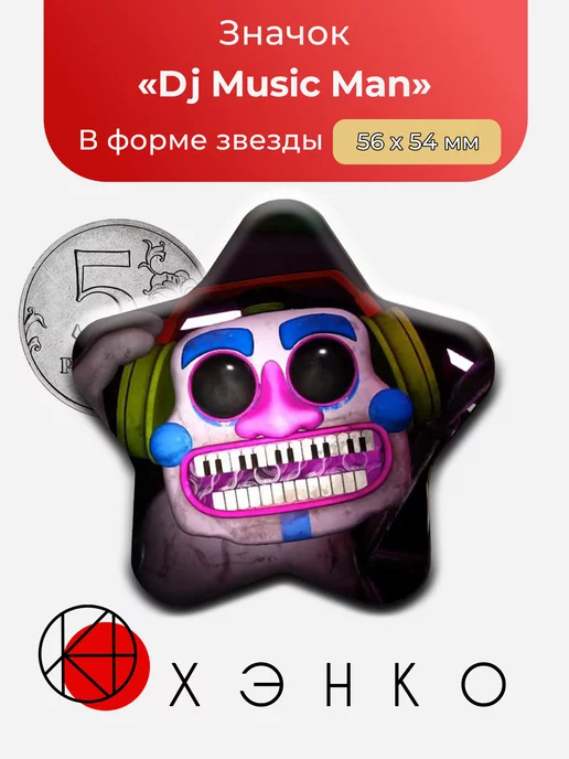 Dj Music Man из FNAF9: Security Breach