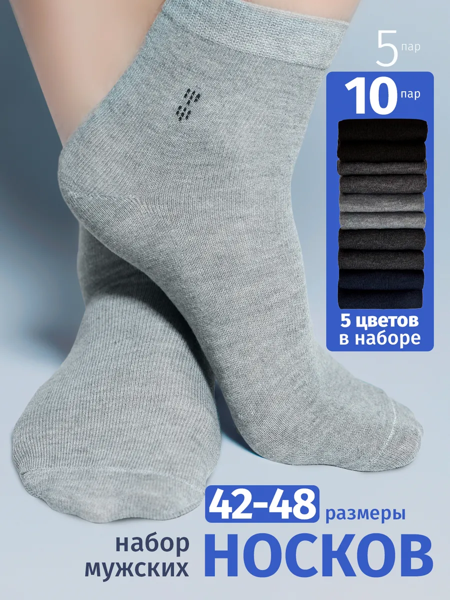 Носки мужские хлопковые...