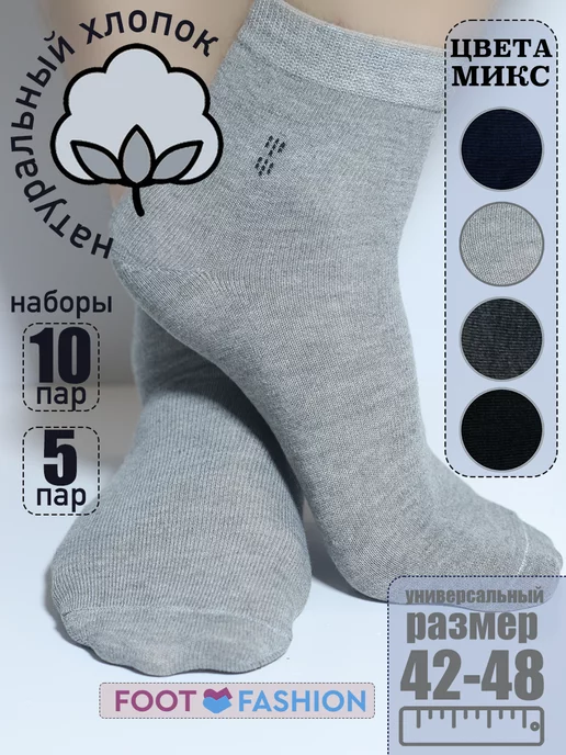 Foot Fashion Носки мужские хлопковые для спорта набор