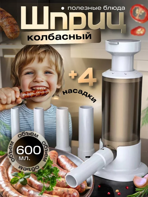 Насадка для домашней колбасы на мясорубку Braun