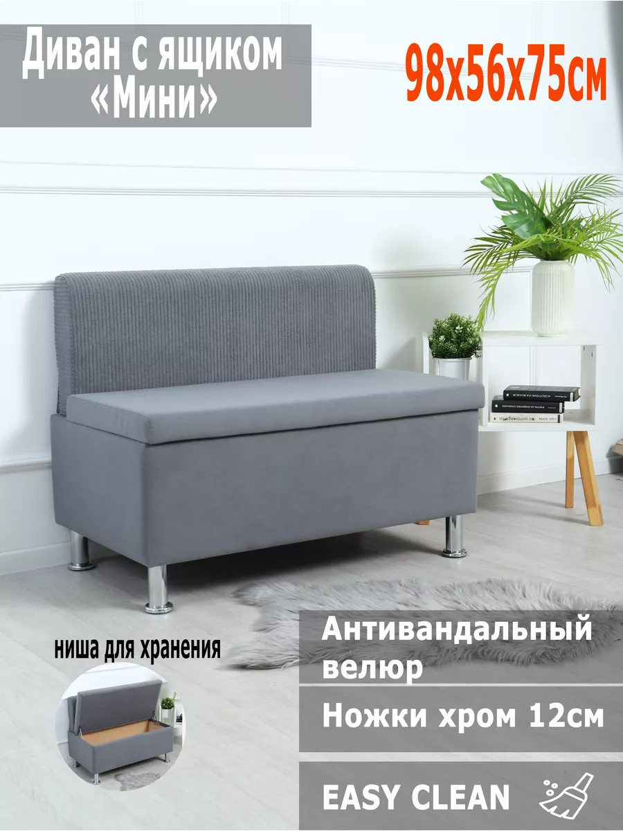 Диван Мини с...