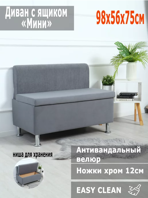 SETTEE Диван Мини с ящиком на кухню, балкон, офисный