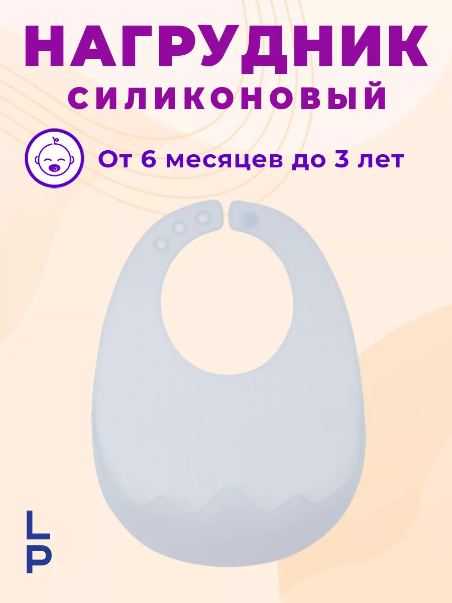 Слюнявчик для кормления