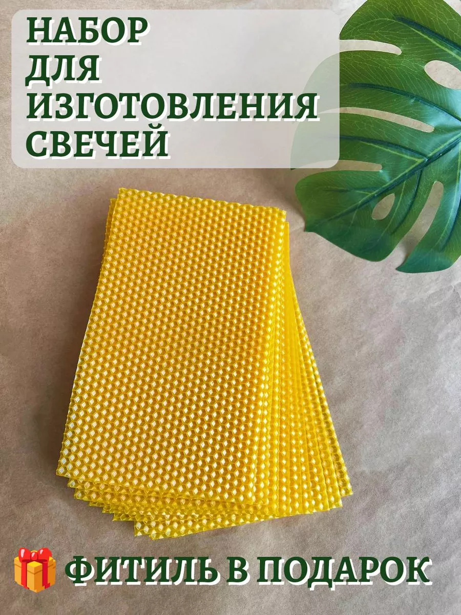 Вощина натуральная цветная для свечей с запахом меда