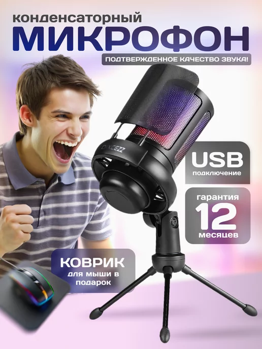 DIXCEZZ Микрофон для пк игровой конденсаторный USB