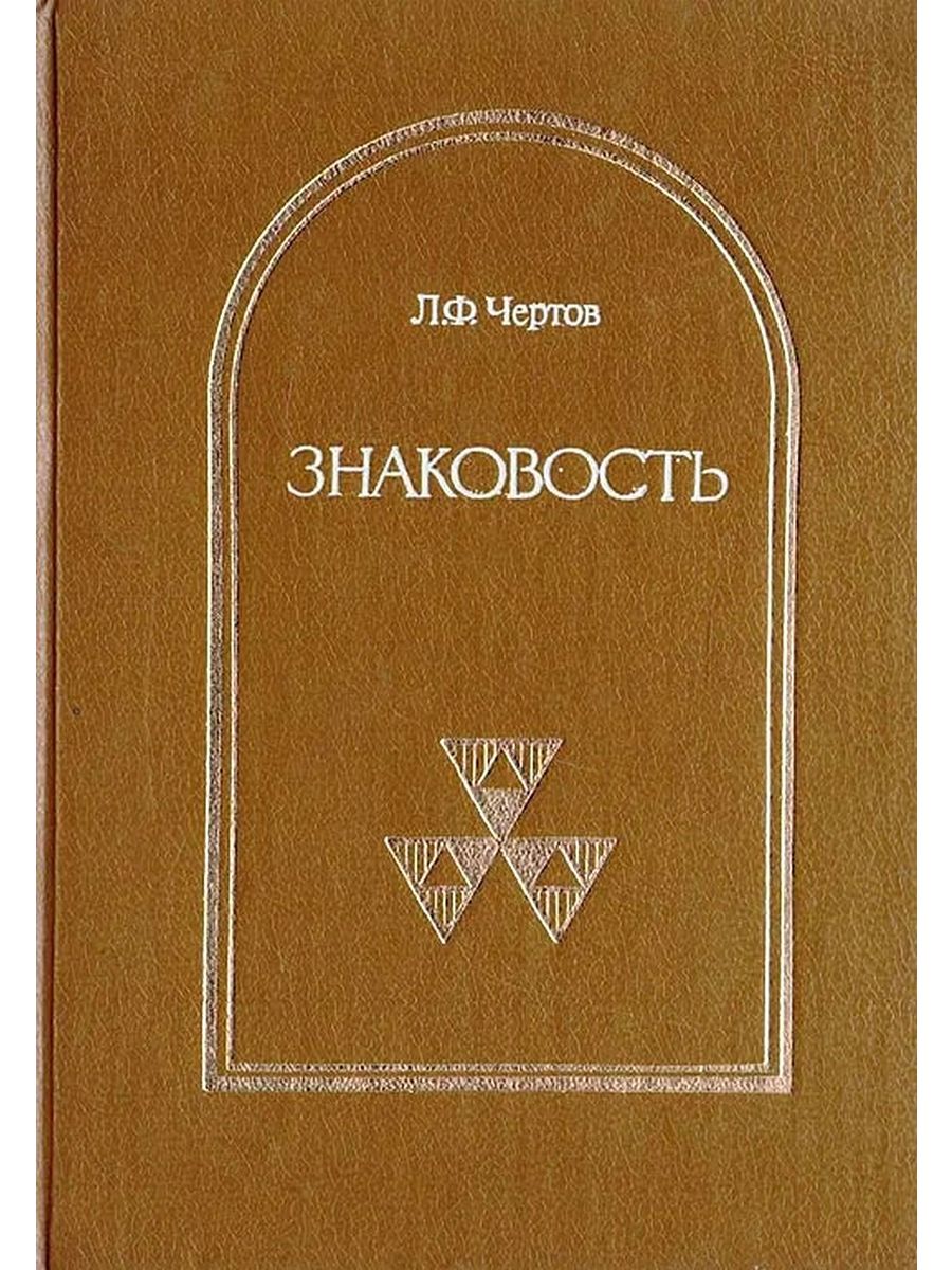 Чертова книга. Чёртова книга. В Ф чертов.