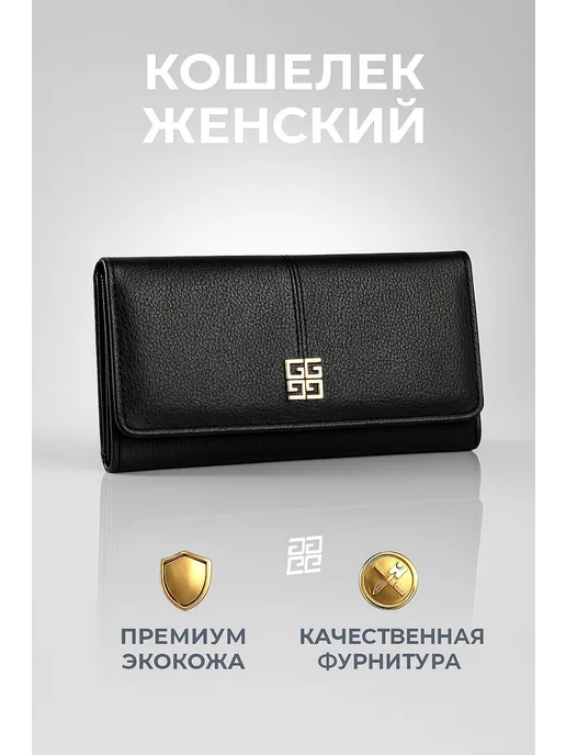 кошелек