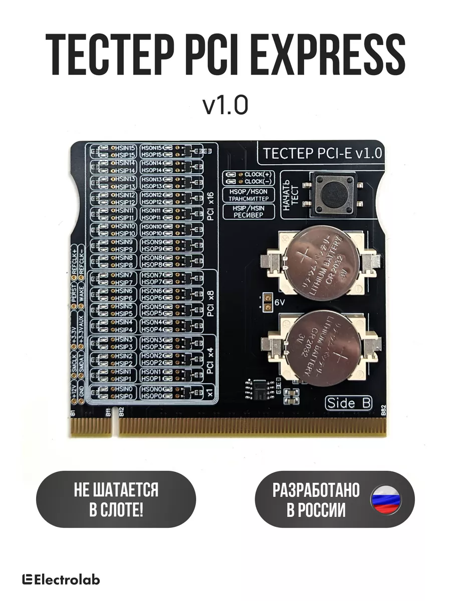 Тестер PCI Express