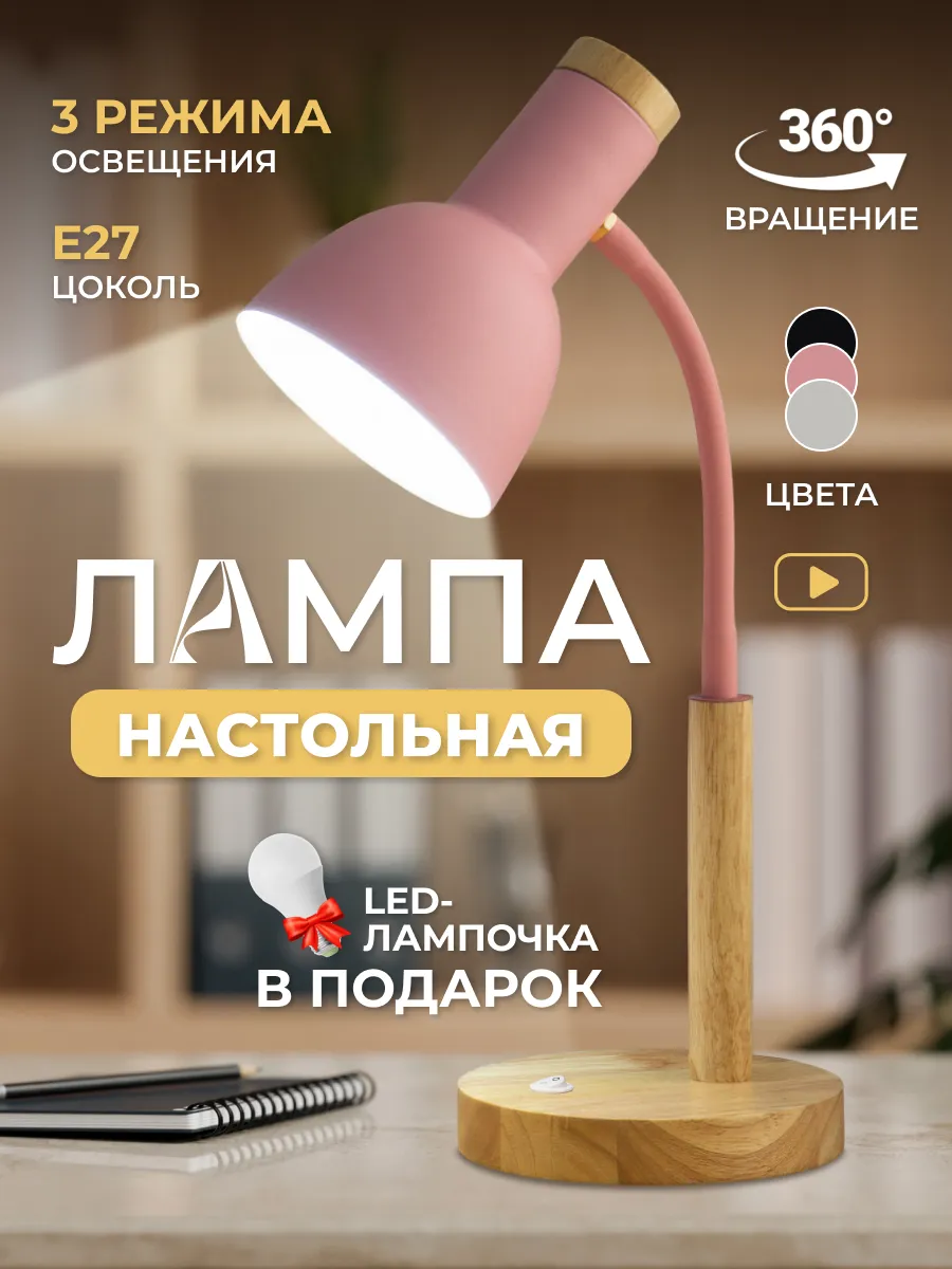 Настольная лампа для школьника светильник для чтения от сети