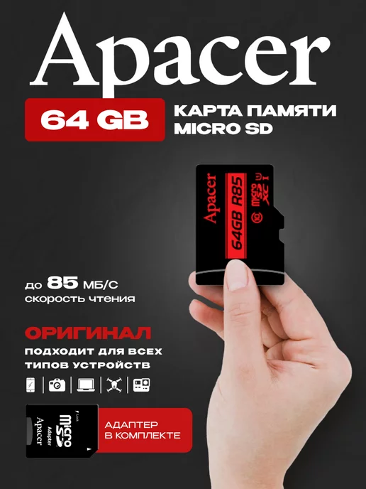 Apacer Карта памяти MicroSD 64GB Class 10 A1+ SD адаптер