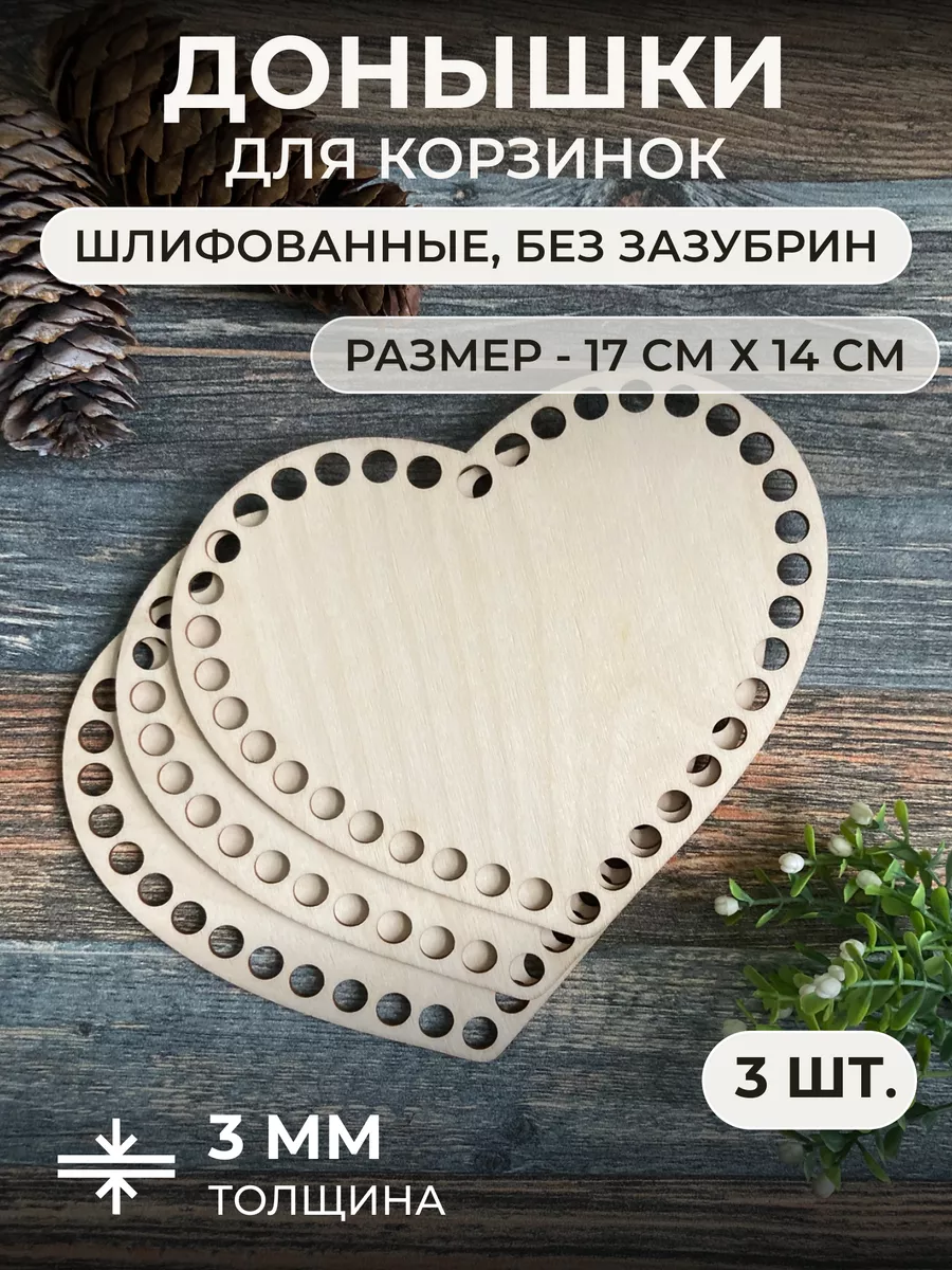 Донышки для вязания корзинки