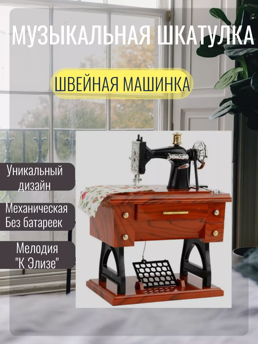 Ремонт швейных машин в ЦАО Москвы | Мастер по ремонту швейных машин в ЦАО