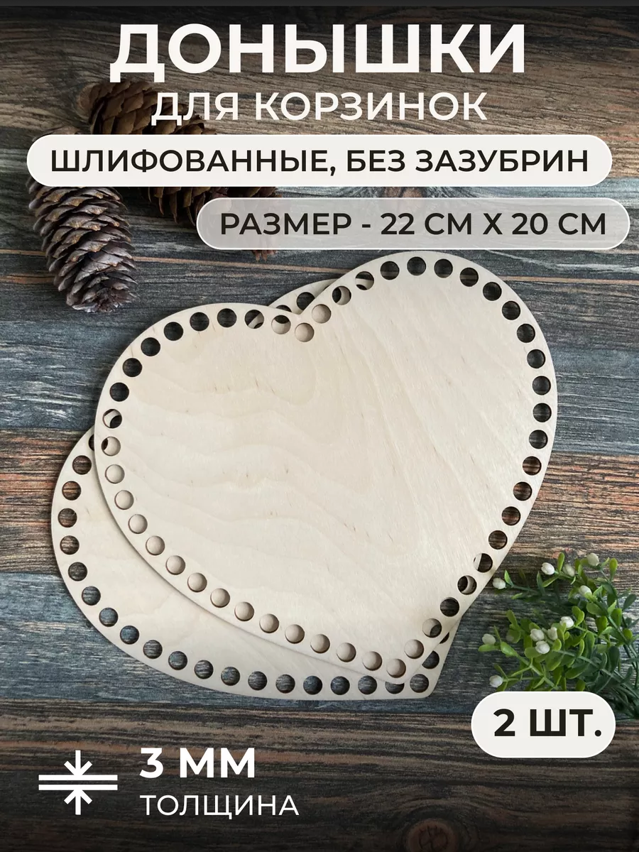 Донышки для вязания корзинки