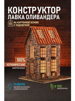 Сборная модель Гарри Поттер Лавка Оливандера HOME_TOYS 203637119 купить за 2 948 ₽ в интернет-магазине Wildberries