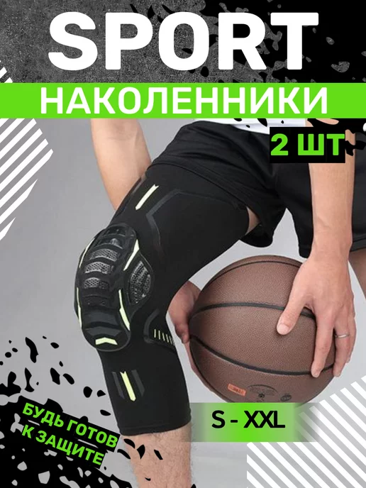 GREEN DRAGON Наколенники спортивные для волейбола и баскетбола