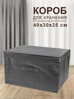 коробки для хранения Подарок52 203639158 купить за 452 ₽ в интернет-магазине Wildberries